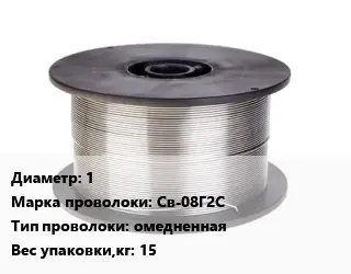 Проволока сварочная 1 Сталь: Св-08Г2С омедненная 15